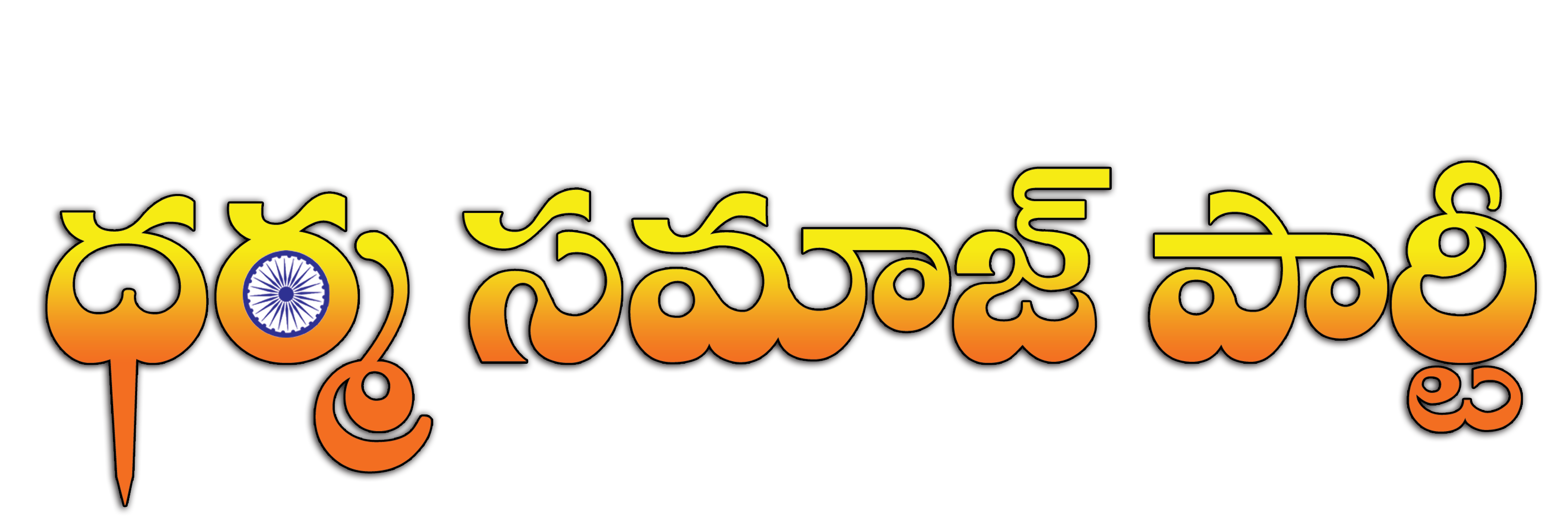 DARMASAMAJPARTY
